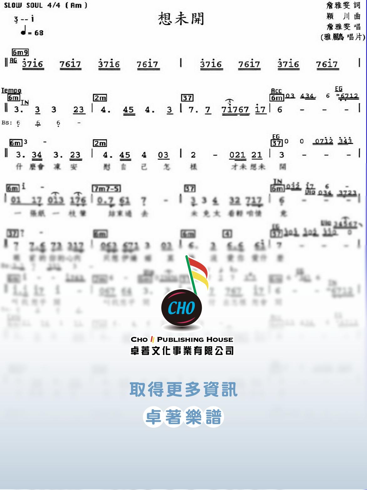想未開